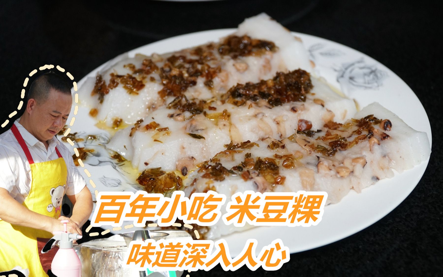 潮汕百年传统小吃米豆粿:澄海夫妇1天卖500斤,印度人说是千层糕