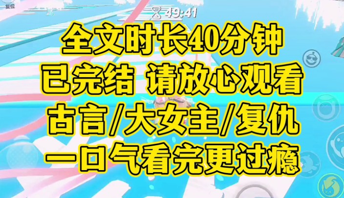 【一更到底】古言/大女主/复仇,我们都是从地狱里爬出来的恶鬼哔哩哔哩bilibili