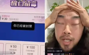 Descargar video: 峰哥被B站封禁，乞求B站管理。