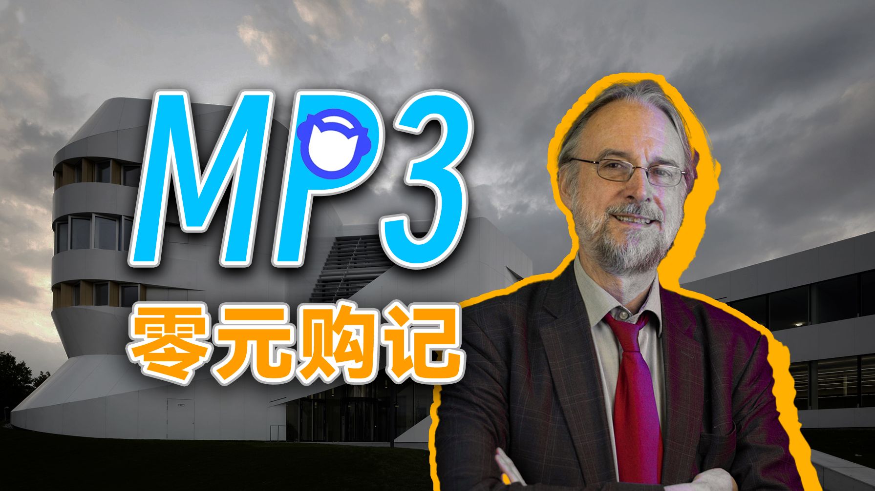 [图]MP3如何让音乐免费，盗版帝王Napster打开的潘多拉魔盒