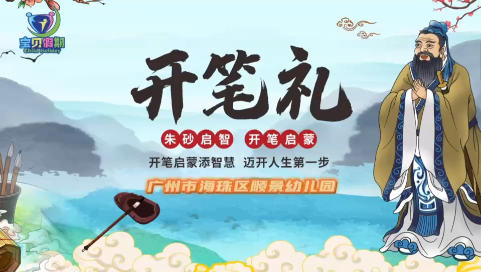 经宝幼儿园之开笔礼