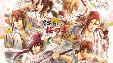 薄桜鬼桜の宴2018 | マリン・エンタテインメント