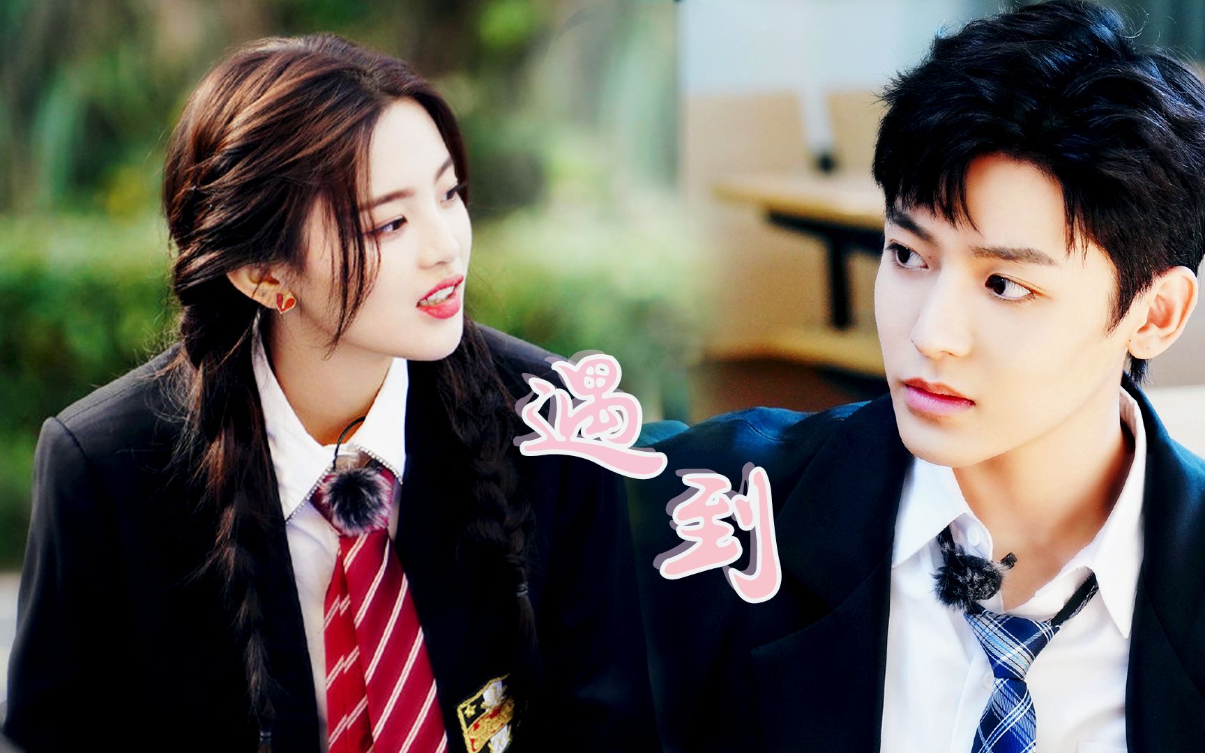 【侯明昊×杨超越】这才是校园恋爱的正确打开方式!