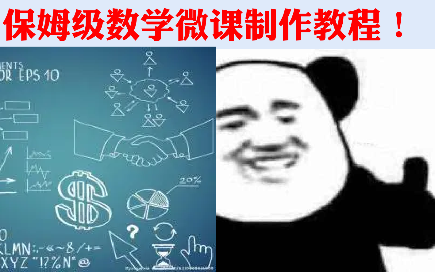 数学微课制作大全哔哩哔哩bilibili