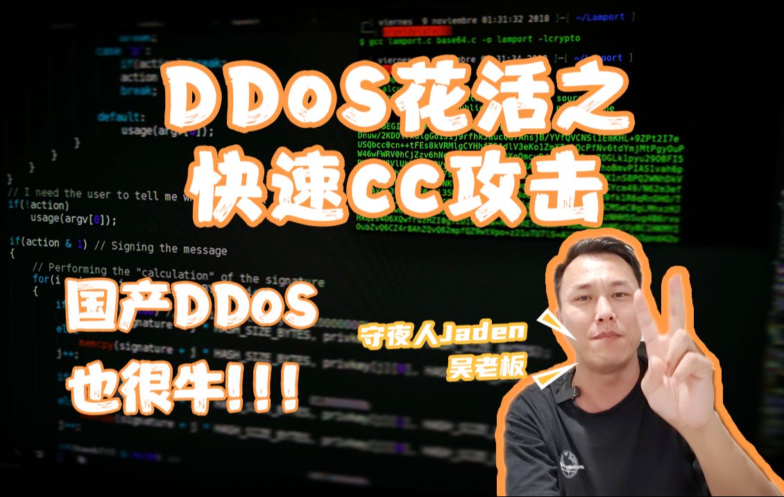 国产DDoS手法、CC攻击原理分析和示例演示,异常强大。