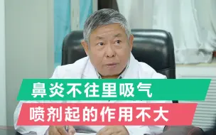 Download Video: 孩子有过敏性鼻炎，鼻喷剂90%多家长用不对