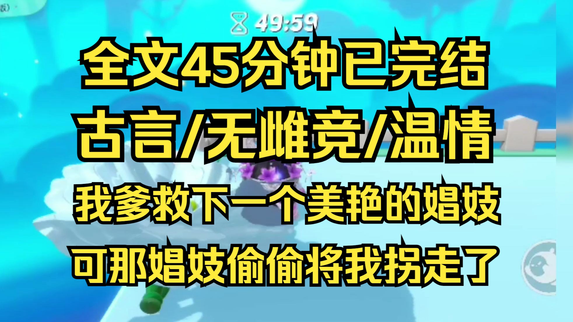 【完结文】世人皆赞莲花出淤泥而不染,可真正如莲的能有几人哔哩哔哩bilibili