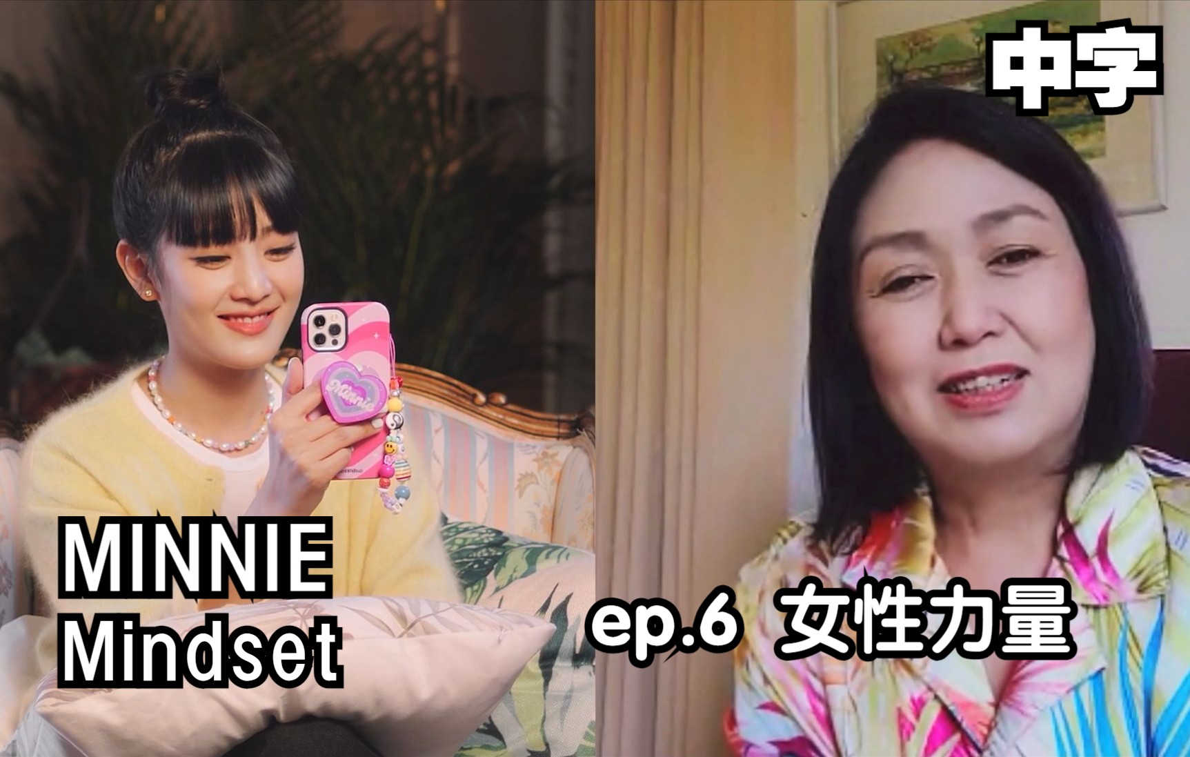 【(G)IDLE】(中字) | MINNIE的思维模式 ep.06 女性力量哔哩哔哩bilibili