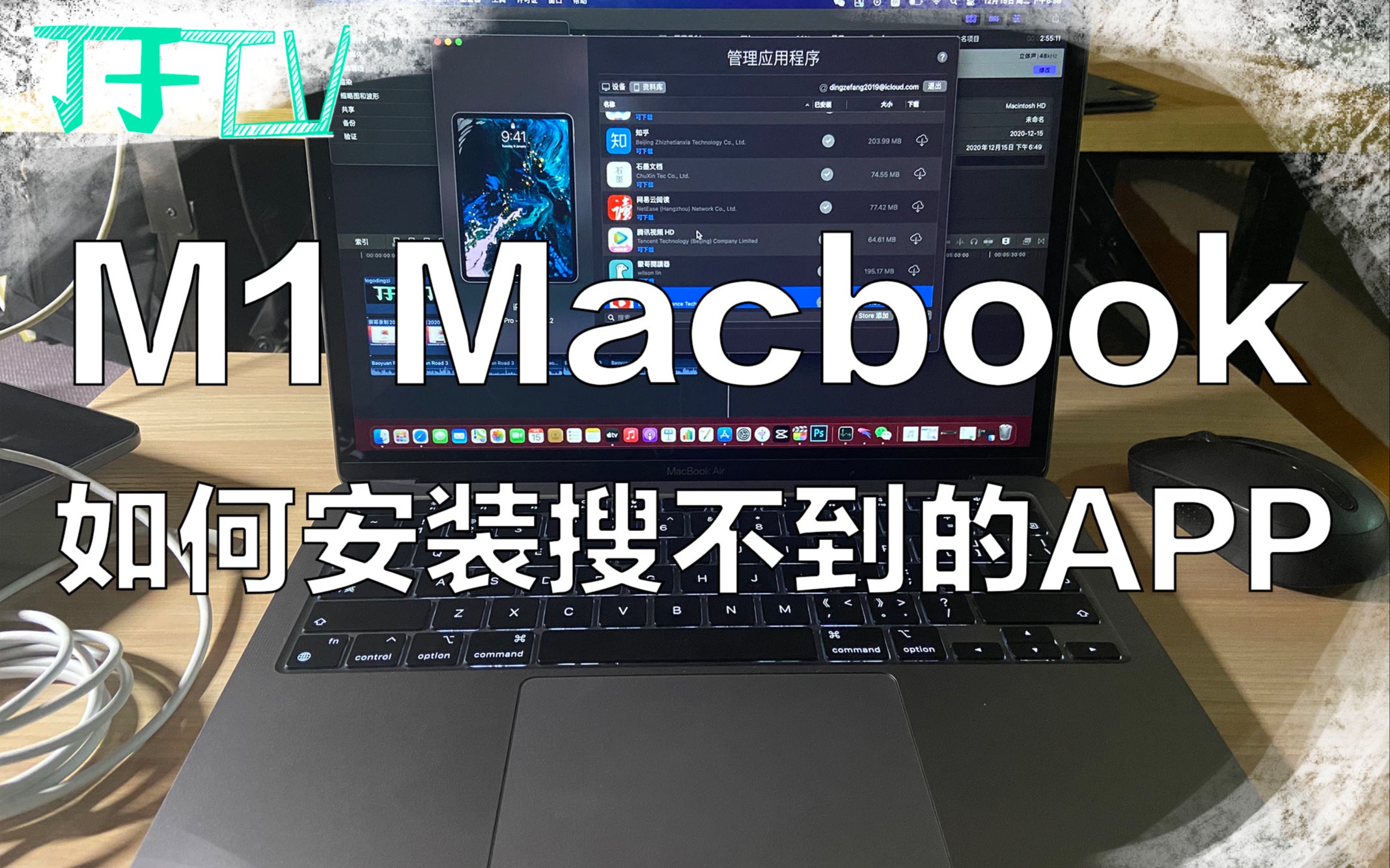 苹果M1笔记本如何安装应用商店搜不到的APP哔哩哔哩bilibili