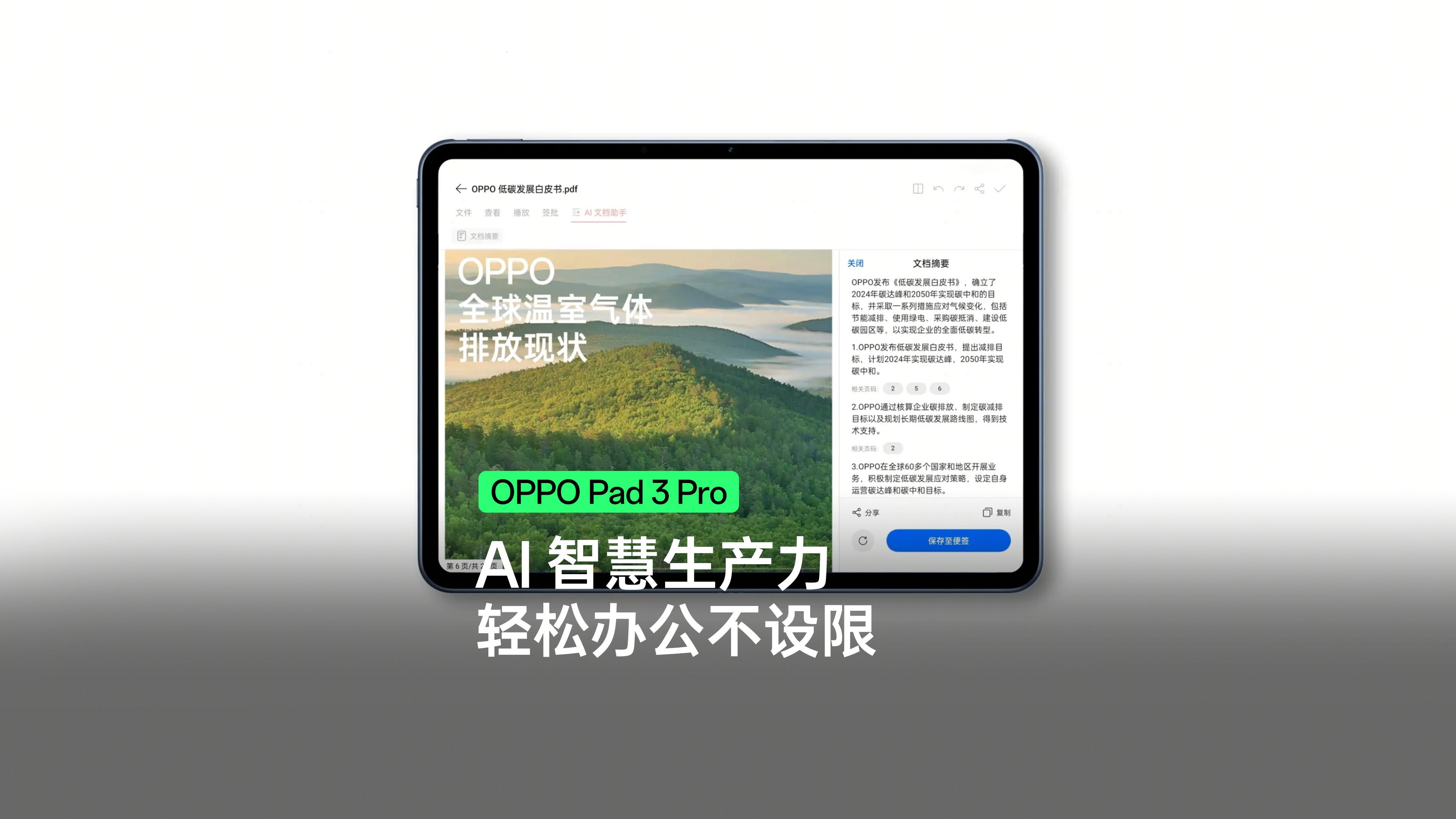 OPPO Pad 3 Pro | 全新 AI 文档助手哔哩哔哩bilibili