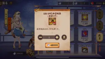 Download Video: 阴阳师sp烟烟罗爬塔开箱，挑战一下碎片仓检