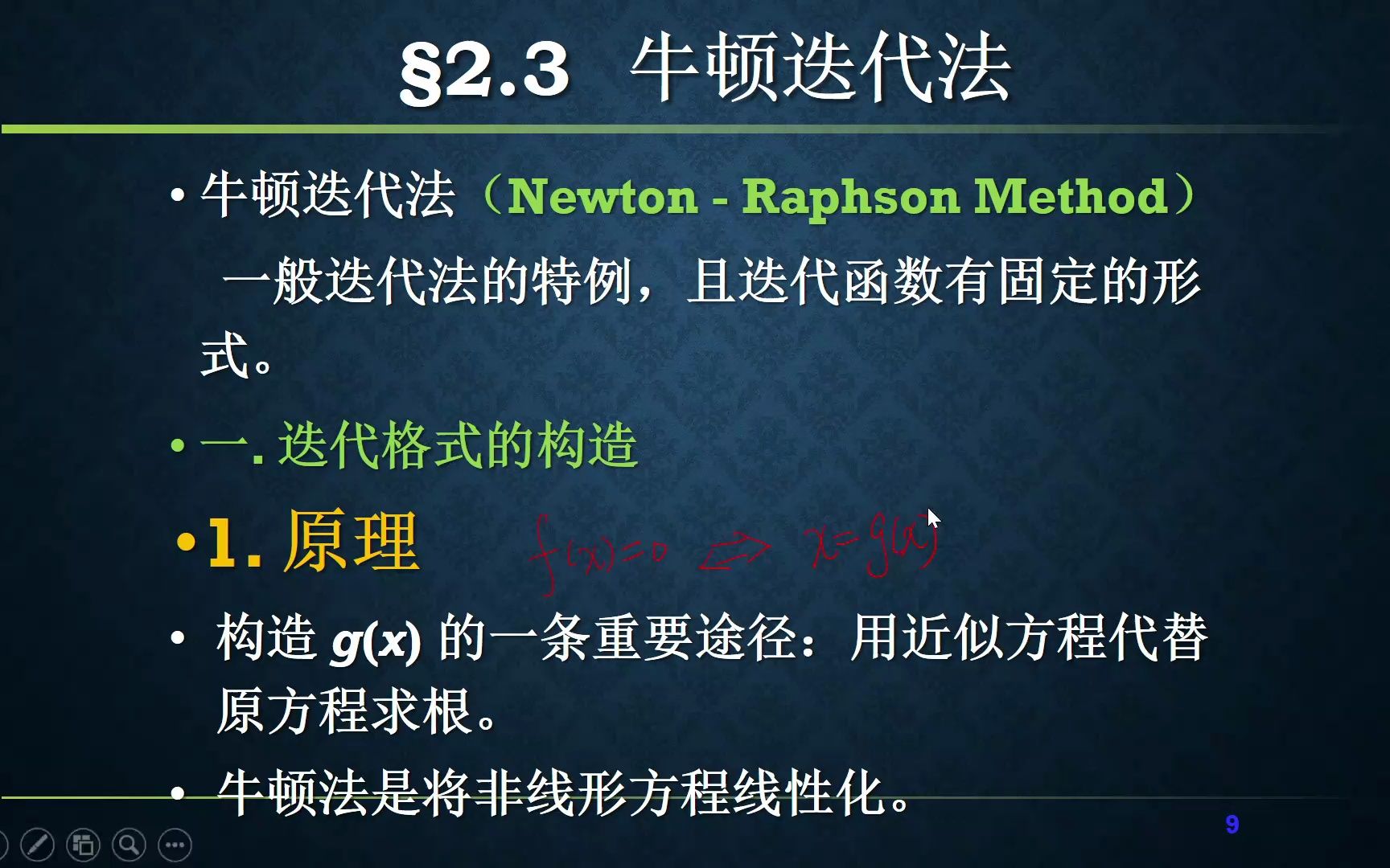 数值计算方法 数值分析 计算方法23 牛顿迭代法 牛顿下山法哔哩哔哩bilibili