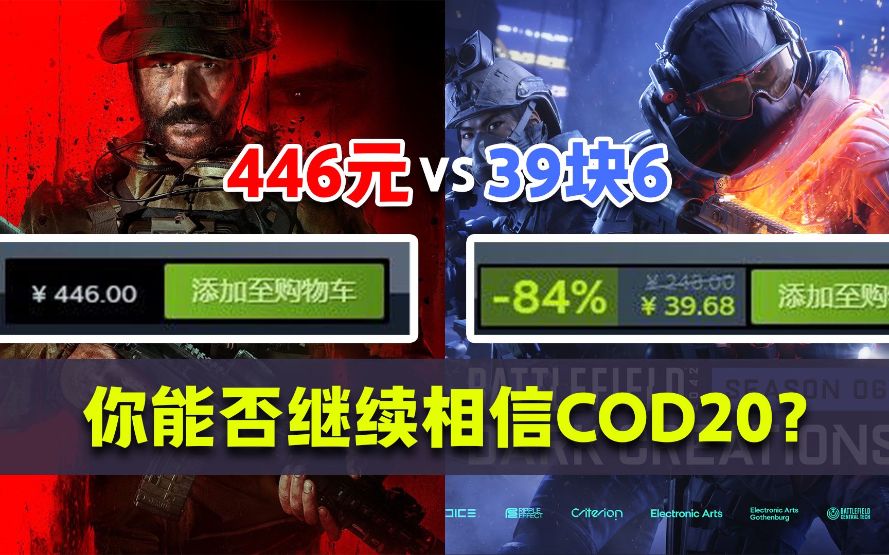 [图]贵就一定好？便宜就一定差？11倍价格差的COD20值得选择吗？丨《使命召唤：现代战争3》测试版评测试玩与正式版前瞻