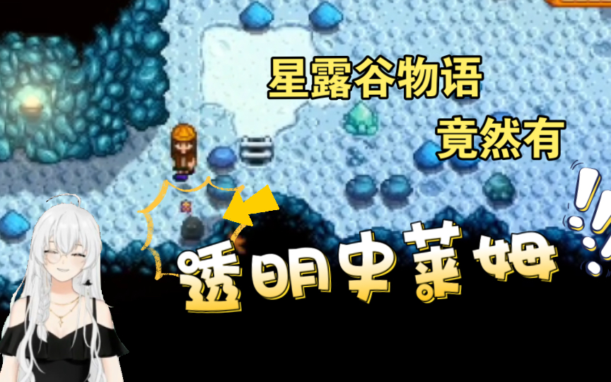 rov星露谷史莱姆图鉴vol2