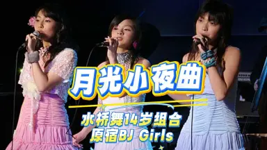 原宿BJ Girls BJ ONE CD 美依礼芽 GARNiDELiA 水橋舞 水橋舞
