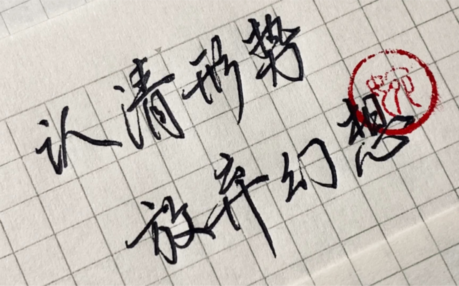 0505认清形式 放弃幻想