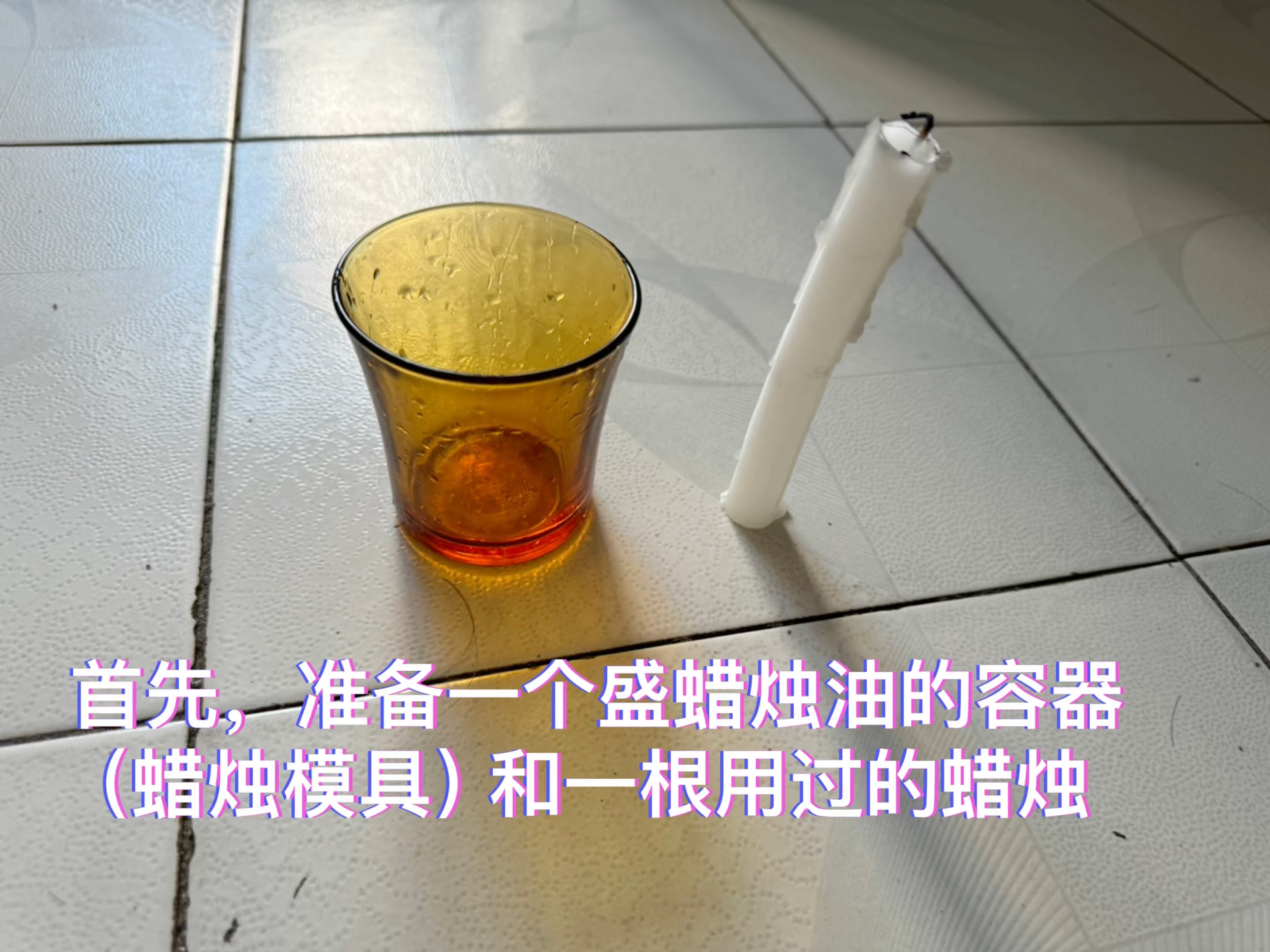 自制蜡烛原理图片