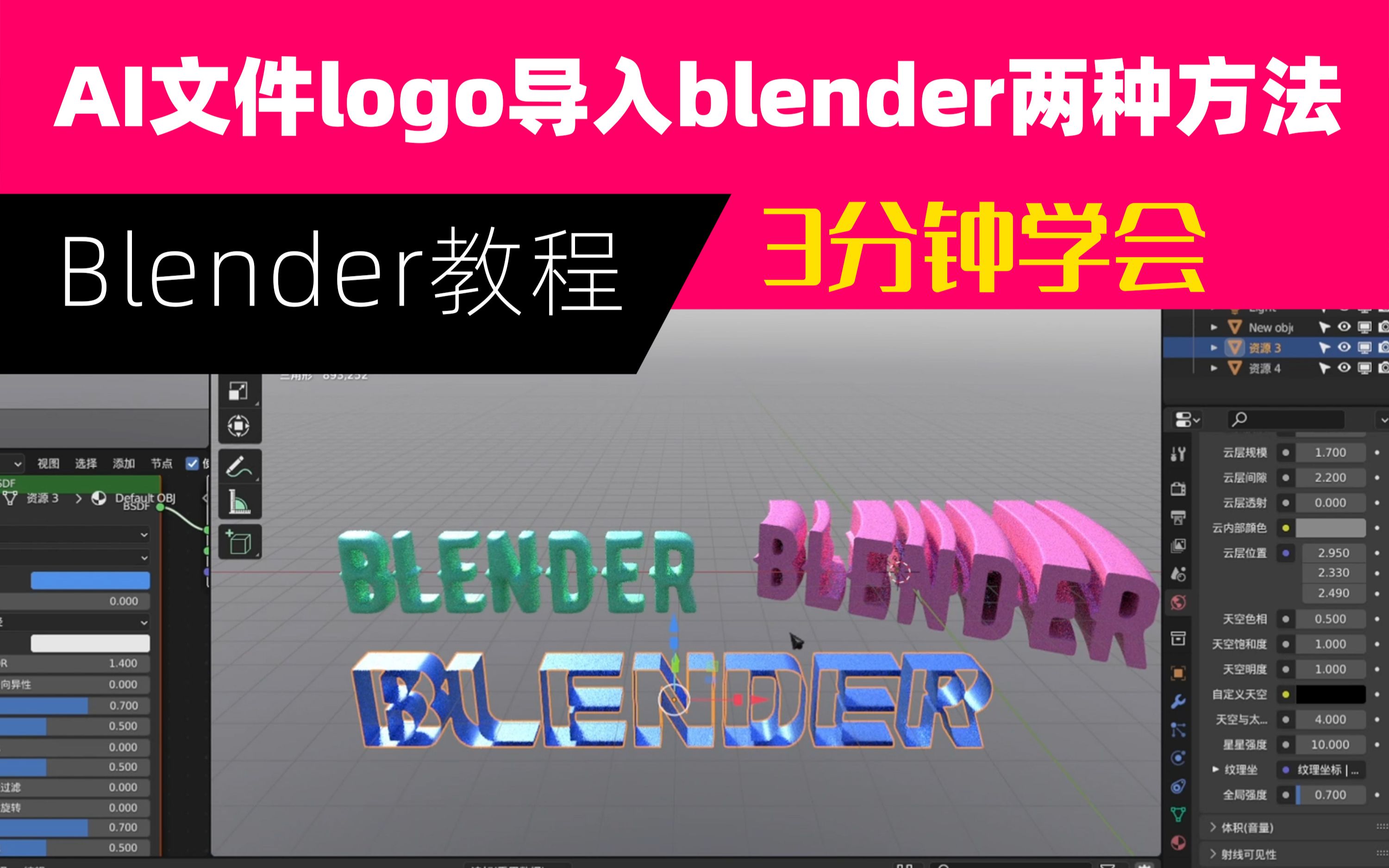 blender教程丨AI文件导入blender的两种方法哔哩哔哩bilibili