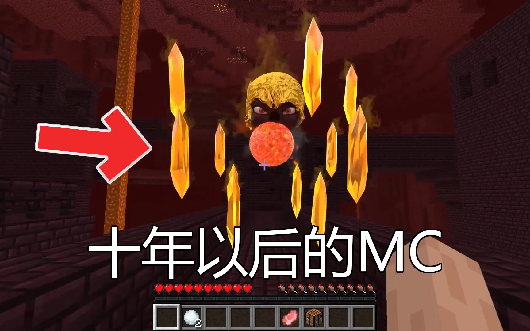 我的世界:十年以后的MC!这烈焰人也太真实了吧!!我的世界游戏解说