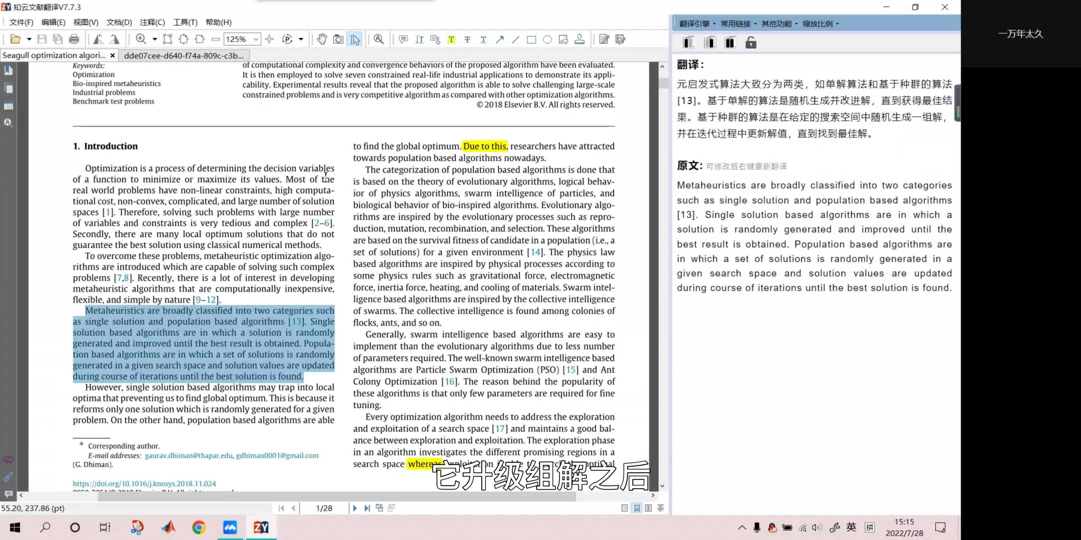 [图]啥叫智能优化？智能优化算法的简单概述