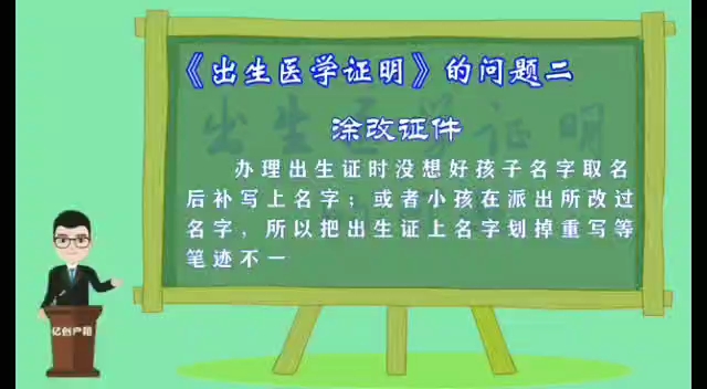 出生证是宝宝来到世界上的的第一张身份证明,在落户迁户,入户入托、出国留学时都必须用到,那么我们日常生活中会遇到什么样的出生证我问题呢?哔...