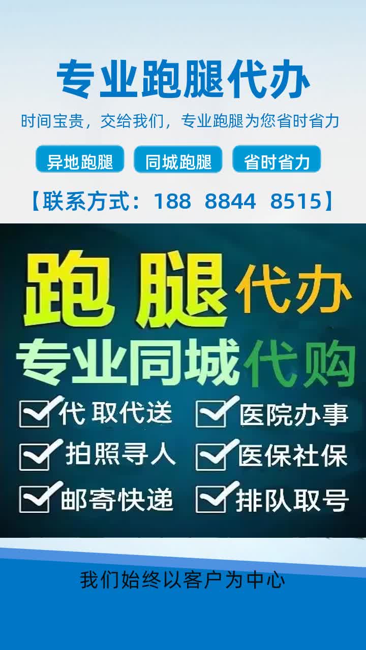 昆明跑腿费用代缴联系方式 #玉溪同城异地跑腿电话 #曲靖同城异地跑腿热线 #昆明妇幼建档跑腿代办多少钱 #曲靖代邮寄联系方式 #普洱取寄报告病例电话...