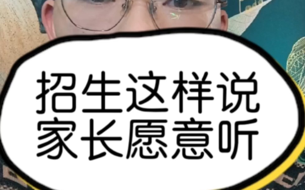 中专学校电话招生话术模板大专招生话术技校招生怎么招职校招生话术技巧中职院校招生方案哔哩哔哩bilibili