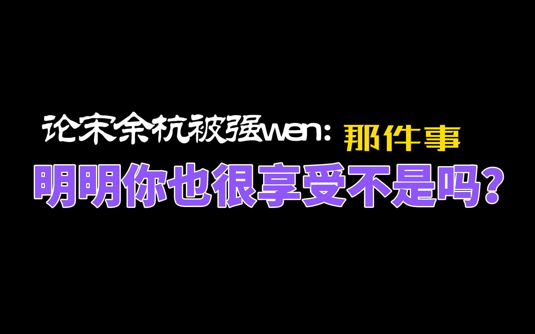 [图]我亲爱的法医小姐第三季第五期，今日话题：论宋余杭被强吻那件事