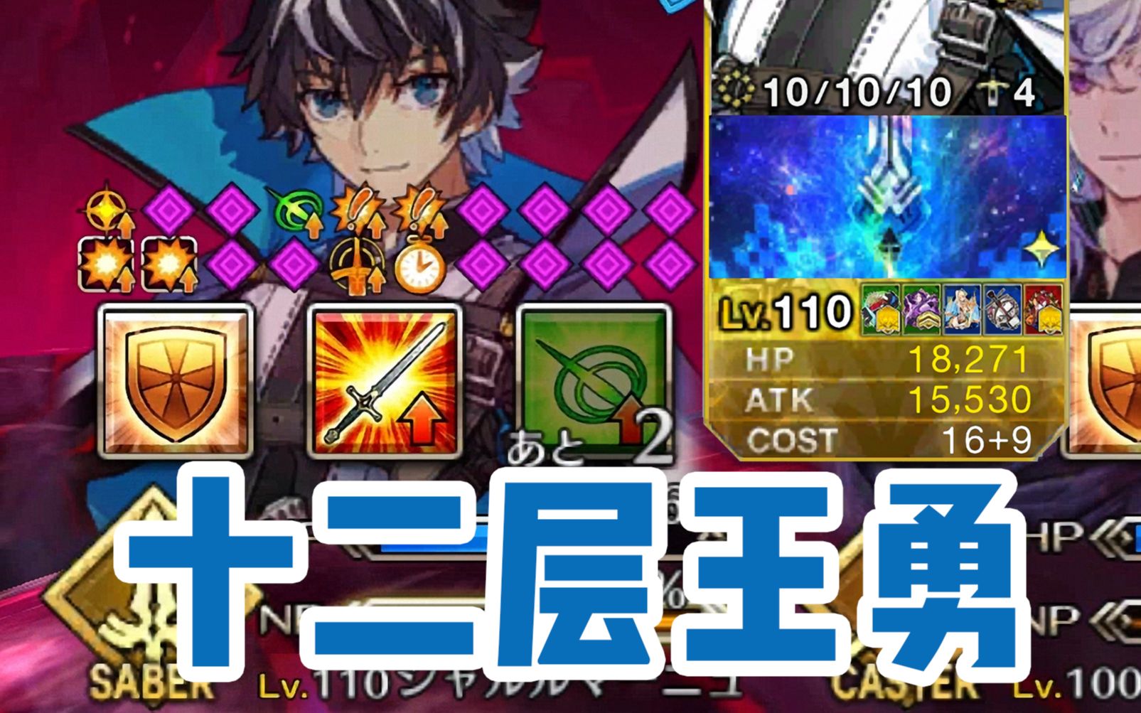 夏露露:要上了,咎瓦尤斯!十二连击!FGO