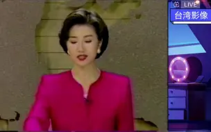 Download Video: 25年前在TVBS当主播的廖筱君，那时候她还是一个正常人，后来去了民视二立就三观尽毁了。