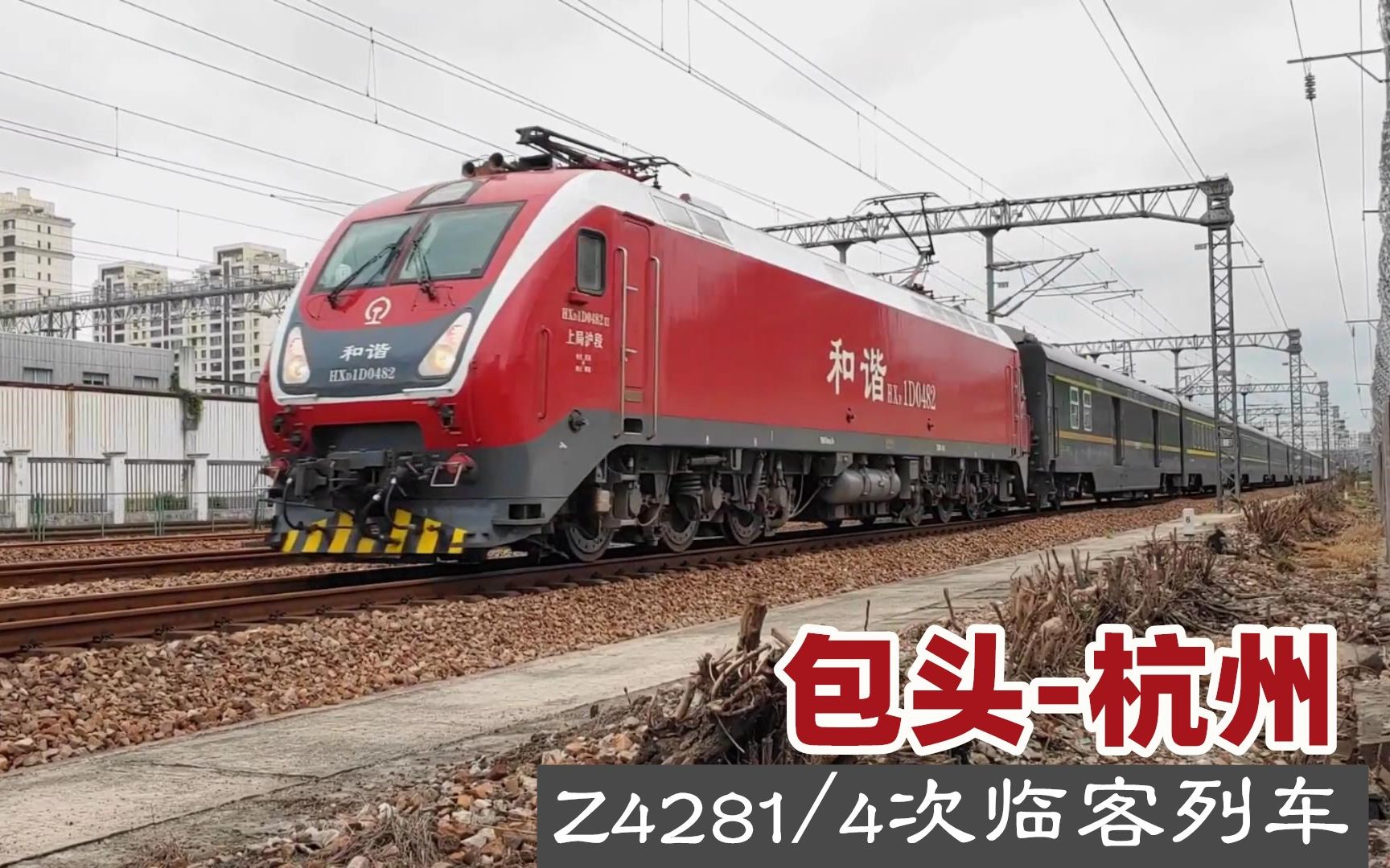 z字头临客火车:包头至杭州z4281次接近终点,速度依旧挺快!