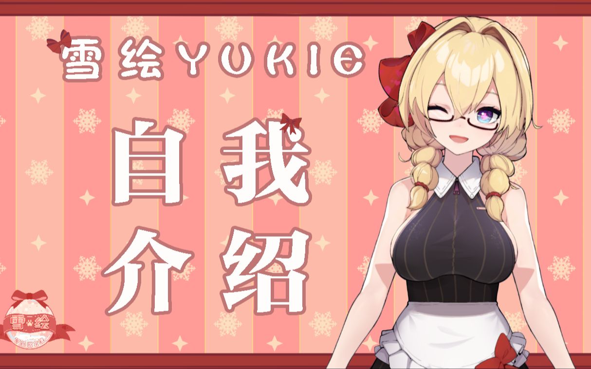 活动  【雪绘yukie】揭露女大学生普通的皮囊下隐藏的带恶魔之自我