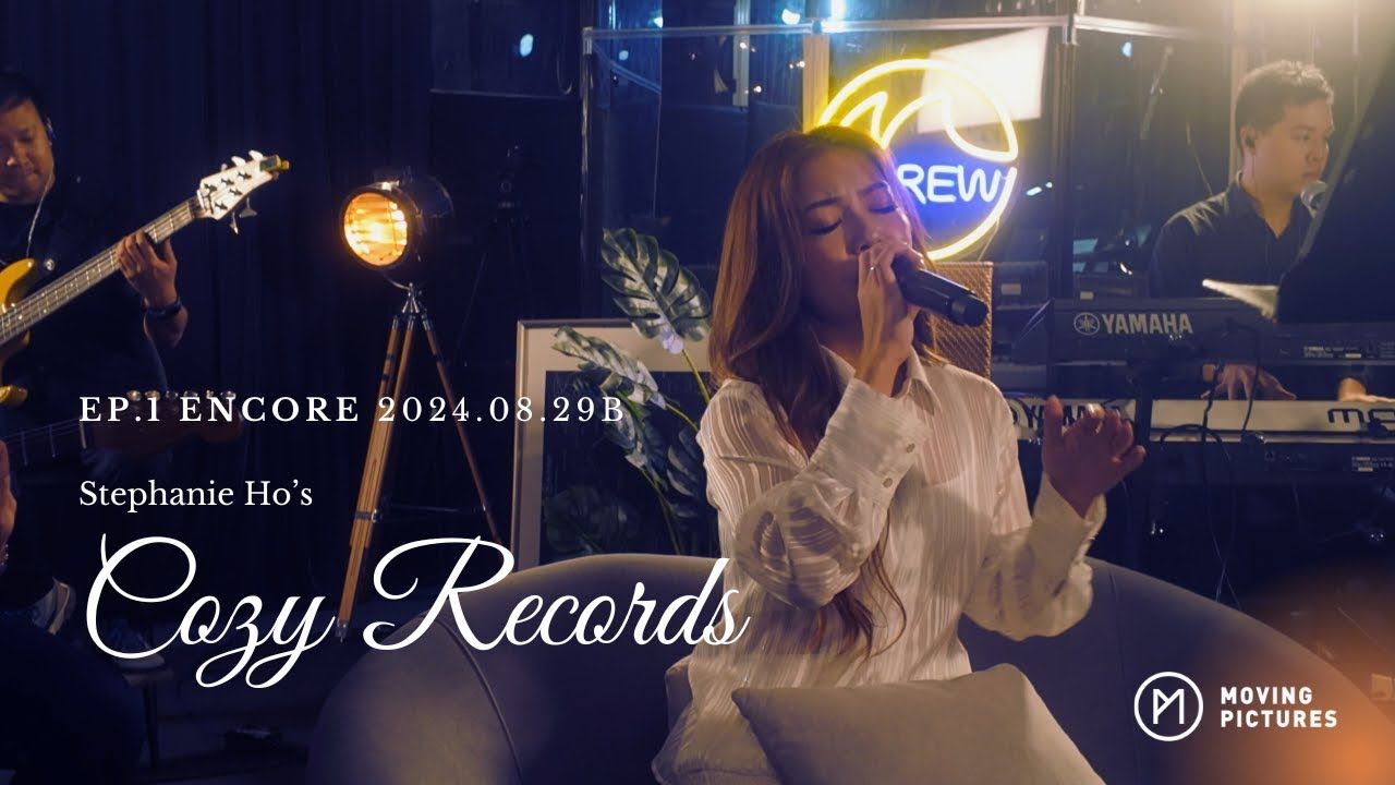 [图]Stephanie Ho 何雁詩 - 運 愛需要勇氣 《Cozy Records 2024.08.29B》