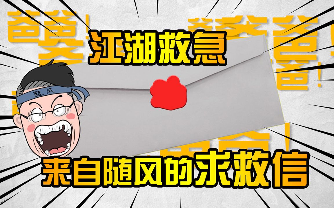 一支穿云箭千军万马来相见随风发布江湖救急令