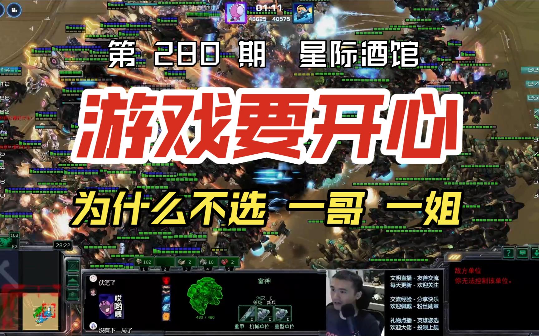 第 280 期 星际酒馆 李师傅不选诺娃和阿塔尼斯的理由 竟然是?