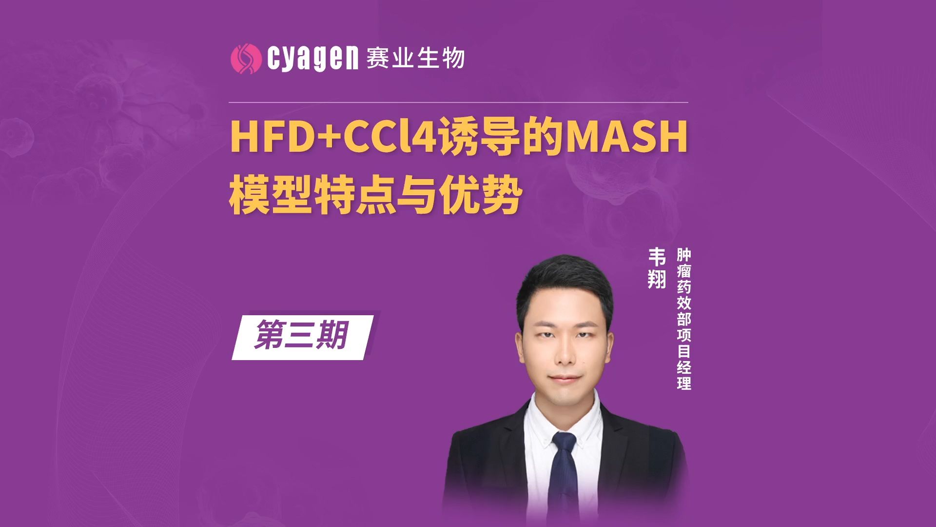 MASH的重要研究工具:HFD+CCl4诱导的MASH小鼠哔哩哔哩bilibili