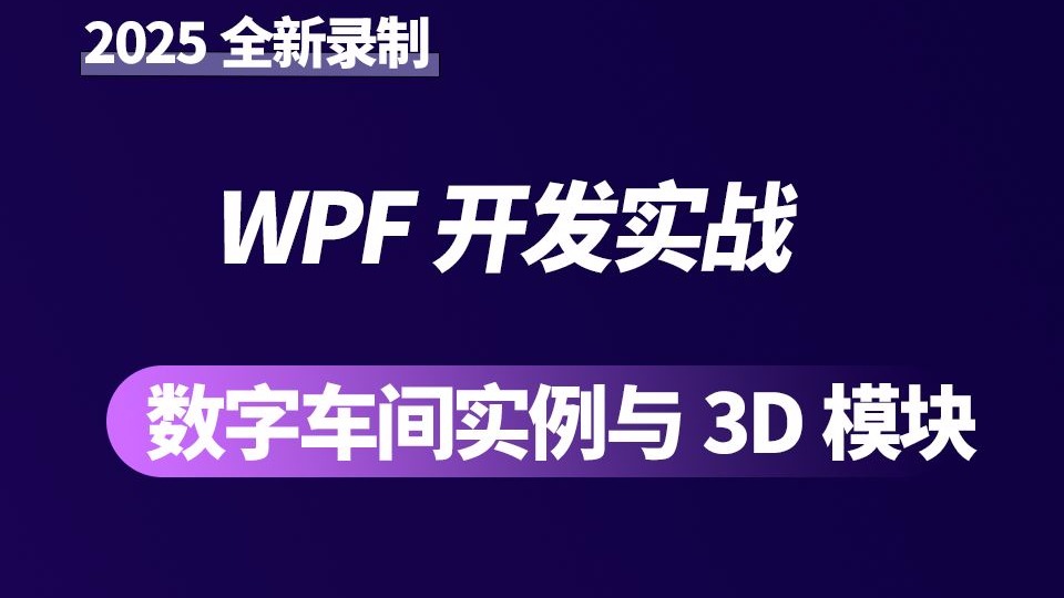wpf入门教程下载