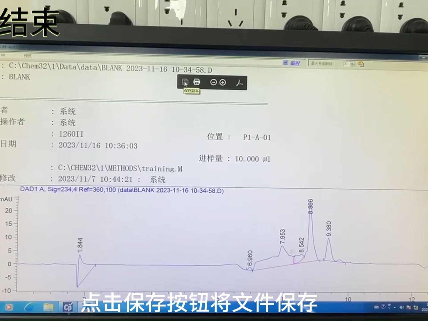 安捷伦1260 infinity 高效液相色谱仪 操作说明(三) 单个样品和序列样品的编辑和上机哔哩哔哩bilibili