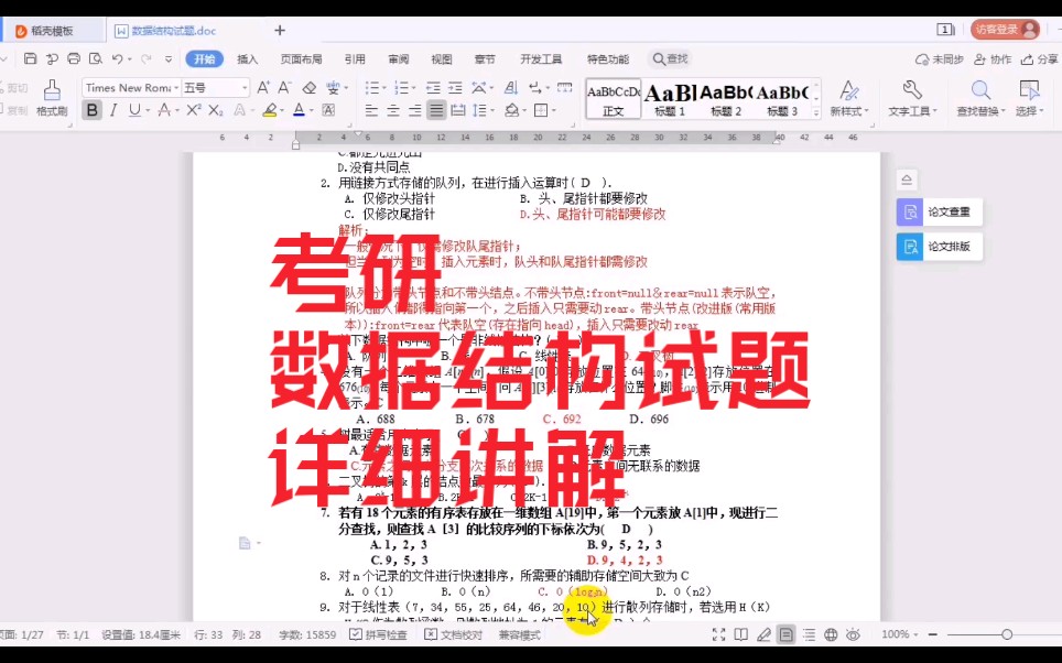 【考研】 数据结构试卷(一)答案解析(适合于820,874等专业)【更新中...】哔哩哔哩bilibili