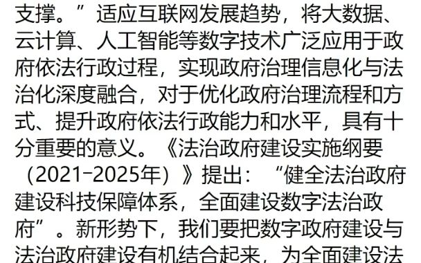 [图]20220803-全面建设数字法治政府