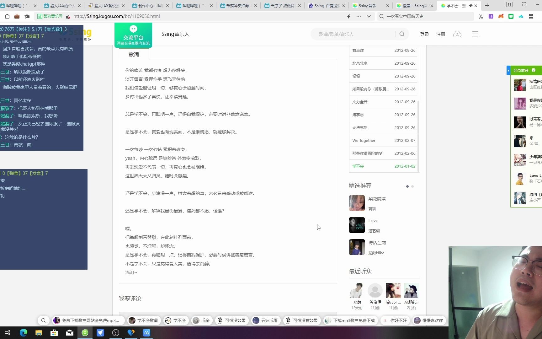 《学不会》哔哩哔哩bilibili