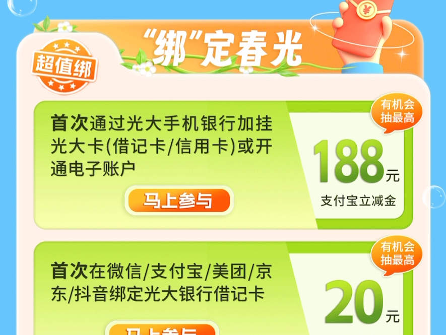 光大银行50立减金+羊毛活动还送30京东e卡!哔哩哔哩bilibili