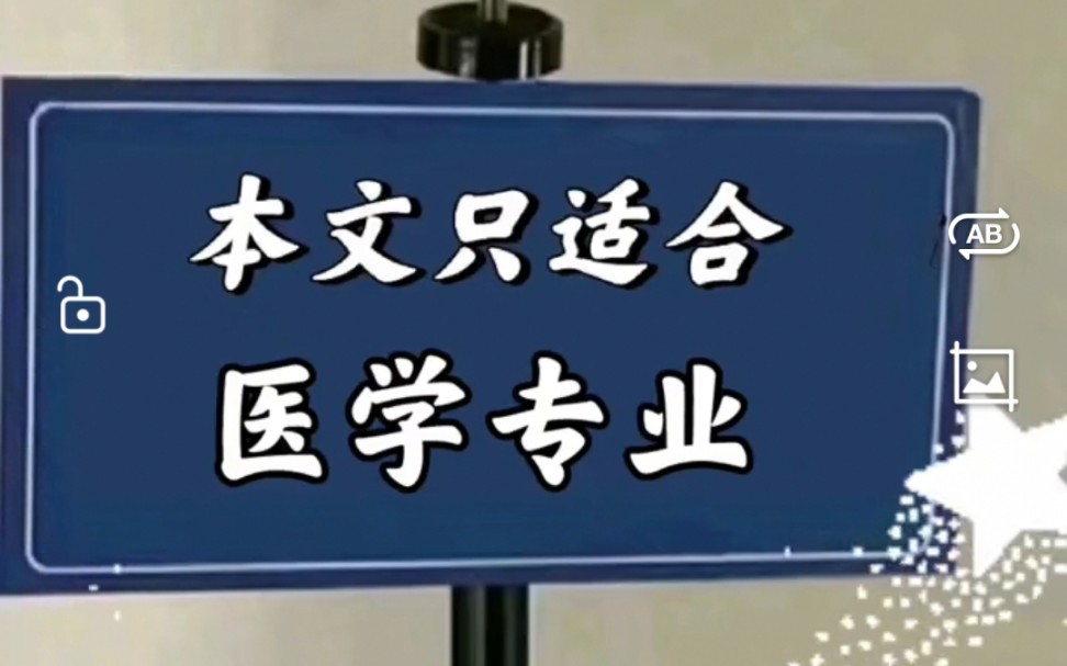 请大数据推给所有医生护士医学生!!!#医学生懂医学生 #医生晋升 #医学论文发表 #医学期刊推荐 #医学普刊哔哩哔哩bilibili