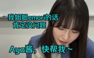 Video herunterladen: 【中字】saku“要是姐姐emori来做的话，绝对啪啪啪几下就做好了～”