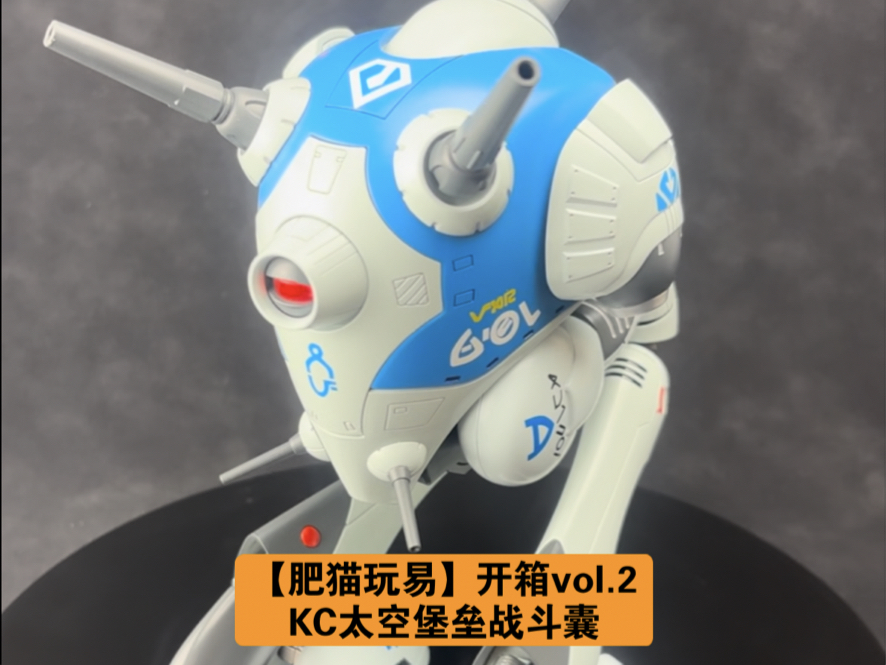 【肥猫玩易】开箱vol.2|KitzConcept 1/72 太空堡垒 天顶星人 战斗囊哔哩哔哩bilibili