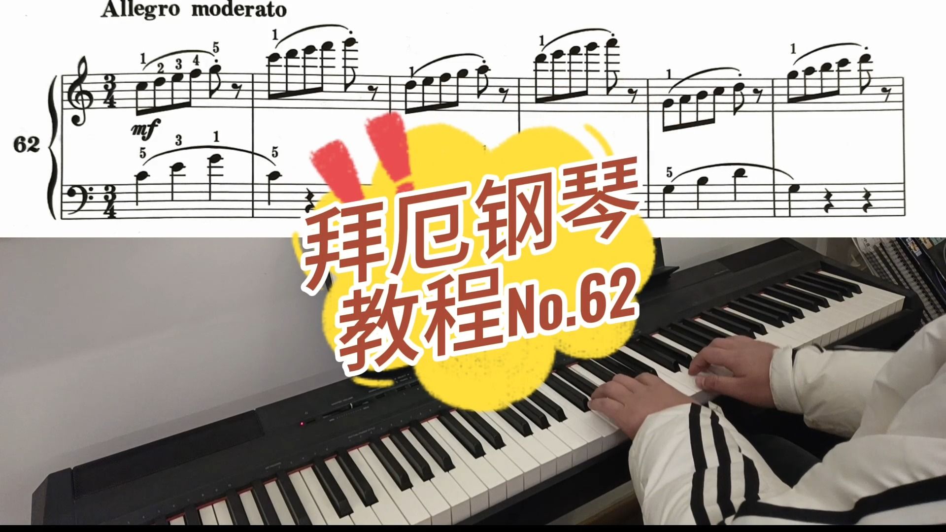 拜厄钢琴教程第62条