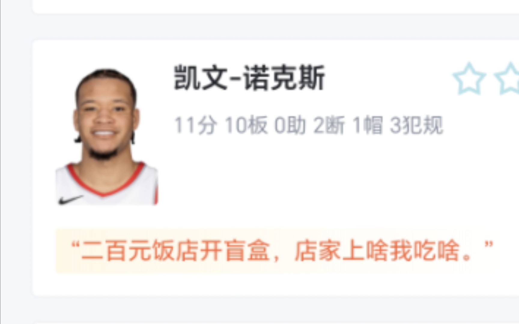 NBA:活塞 100108 骑士,虎扑锐评哔哩哔哩bilibili