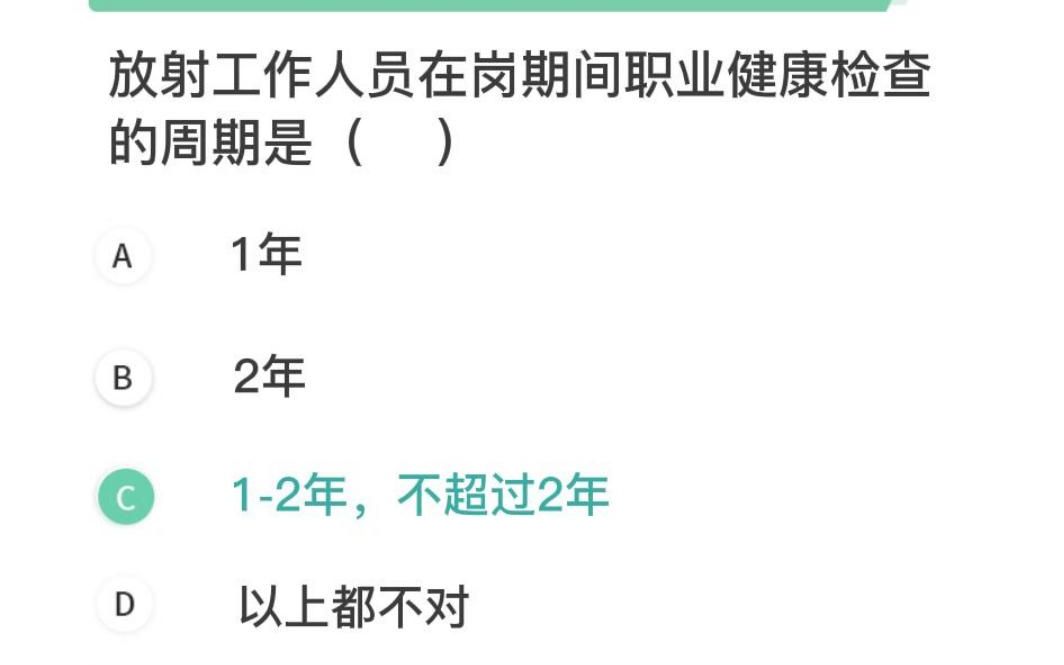 放射工作人员在岗期间职业健康检查的周期是哔哩哔哩bilibili