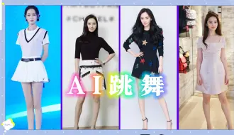 Download Video: 免费分享【AI图片跳舞】，开源免费，简单上手一键生成，解压即用，MimicMotion