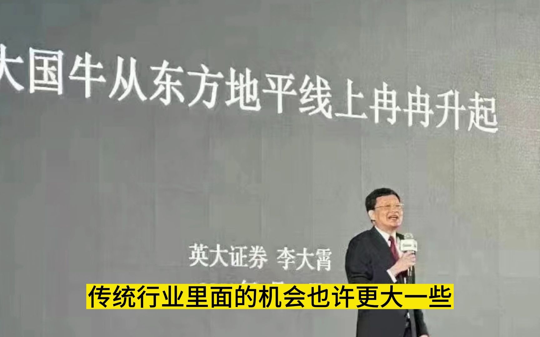 看懂李大霄最新的发言,今年收益不会难看哔哩哔哩bilibili